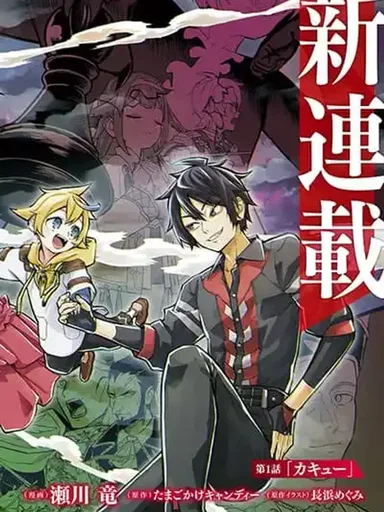 Tensei Akuma no Saikyou Yuusha Ikusei Keikaku - แผนการปั้นผู้กล้าที่แกร่งที่สุดของปีศาจเกิดใหม่